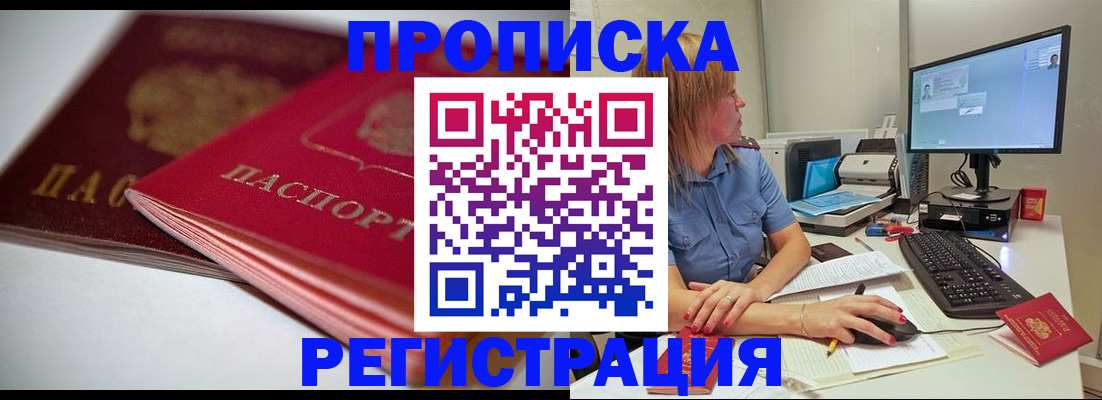 прописка гарантия в Николаевске