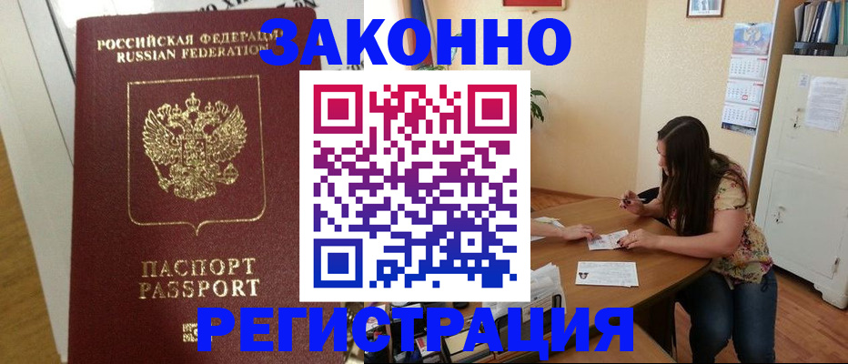 временная регистрация в Николаевске