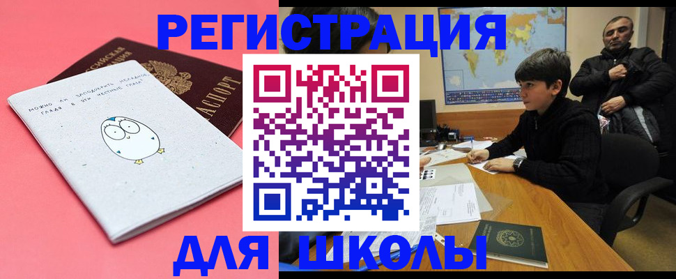 прописка регистрация в Николаевске