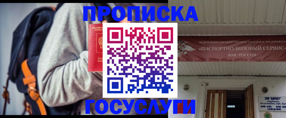 временная регистрация собственник в Николаевске