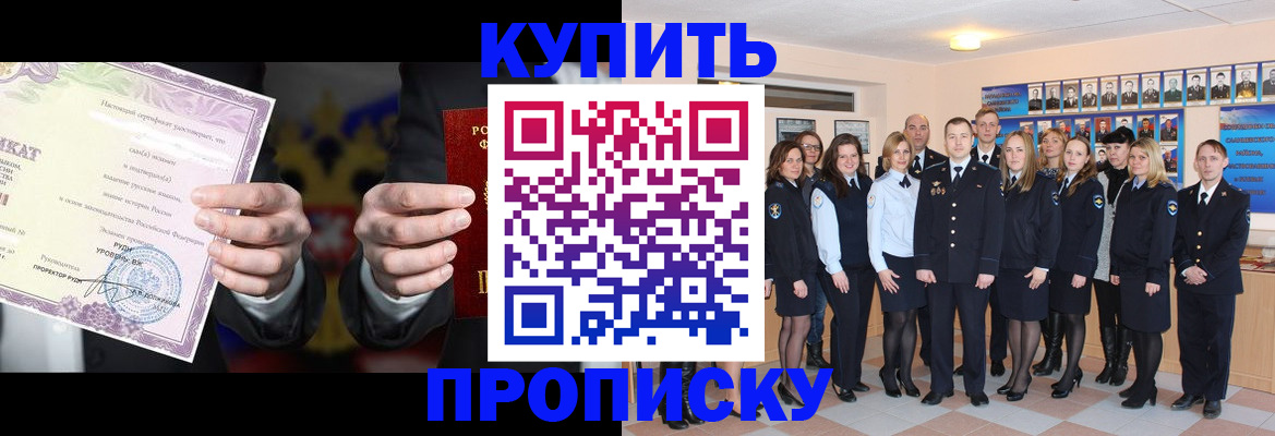 прописка для школы в Николаевске